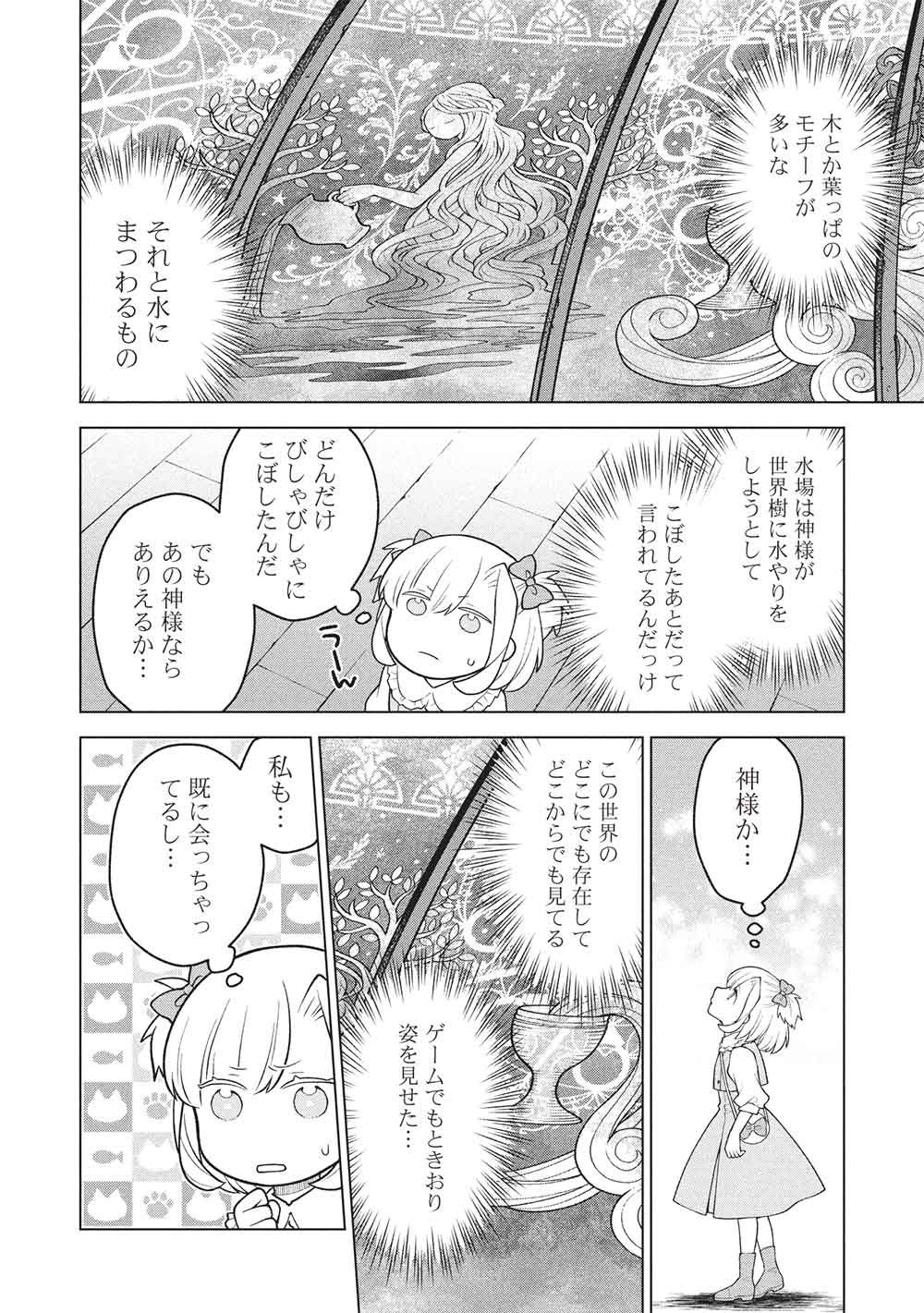 Ponkotsu Skill Shika Tsukaenai Akuyaku Majo dakedo, Tame Shita Paripi na Slime Tachi to Tsuyoku Ikimasu! Chapter 19 6ページ