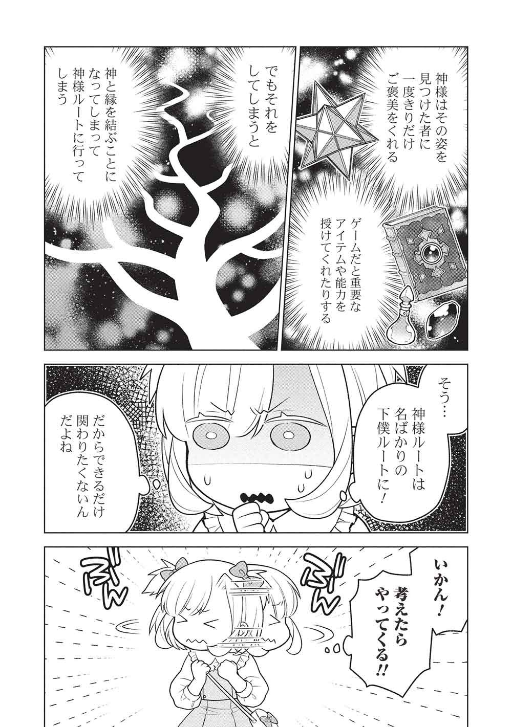 Ponkotsu Skill Shika Tsukaenai Akuyaku Majo dakedo, Tame Shita Paripi na Slime Tachi to Tsuyoku Ikimasu! Chapter 19 7ページ