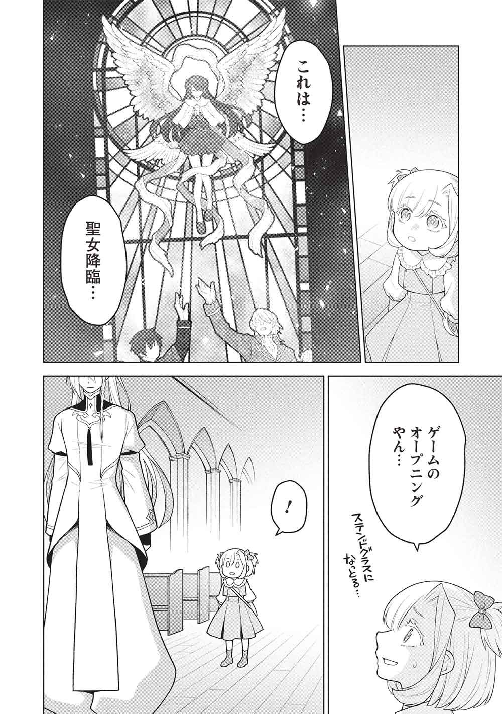 Ponkotsu Skill Shika Tsukaenai Akuyaku Majo dakedo, Tame Shita Paripi na Slime Tachi to Tsuyoku Ikimasu! Chapter 19 8ページ