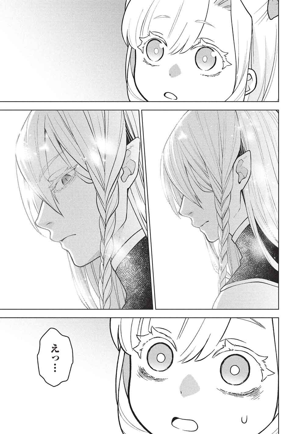 Ponkotsu Skill Shika Tsukaenai Akuyaku Majo dakedo, Tame Shita Paripi na Slime Tachi to Tsuyoku Ikimasu! Chapter 19 9ページ