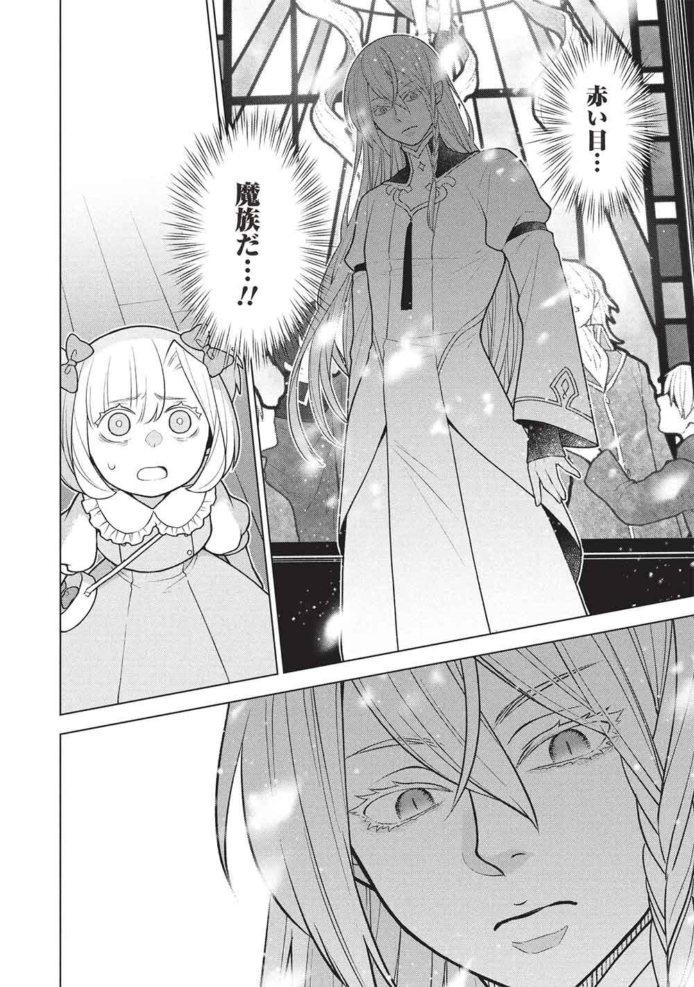 Ponkotsu Skill Shika Tsukaenai Akuyaku Majo dakedo, Tame Shita Paripi na Slime Tachi to Tsuyoku Ikimasu! Chapter 19 10ページ