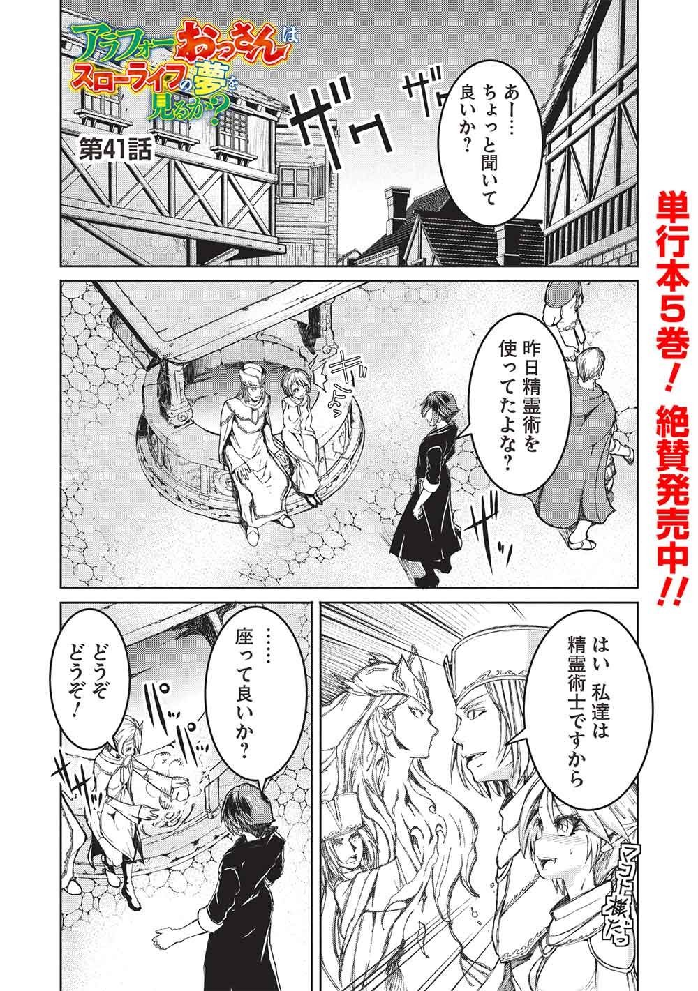 Arafoo Ossan wa Slow Life no Yume wo Miru ka? Chapter 41 1ページ
