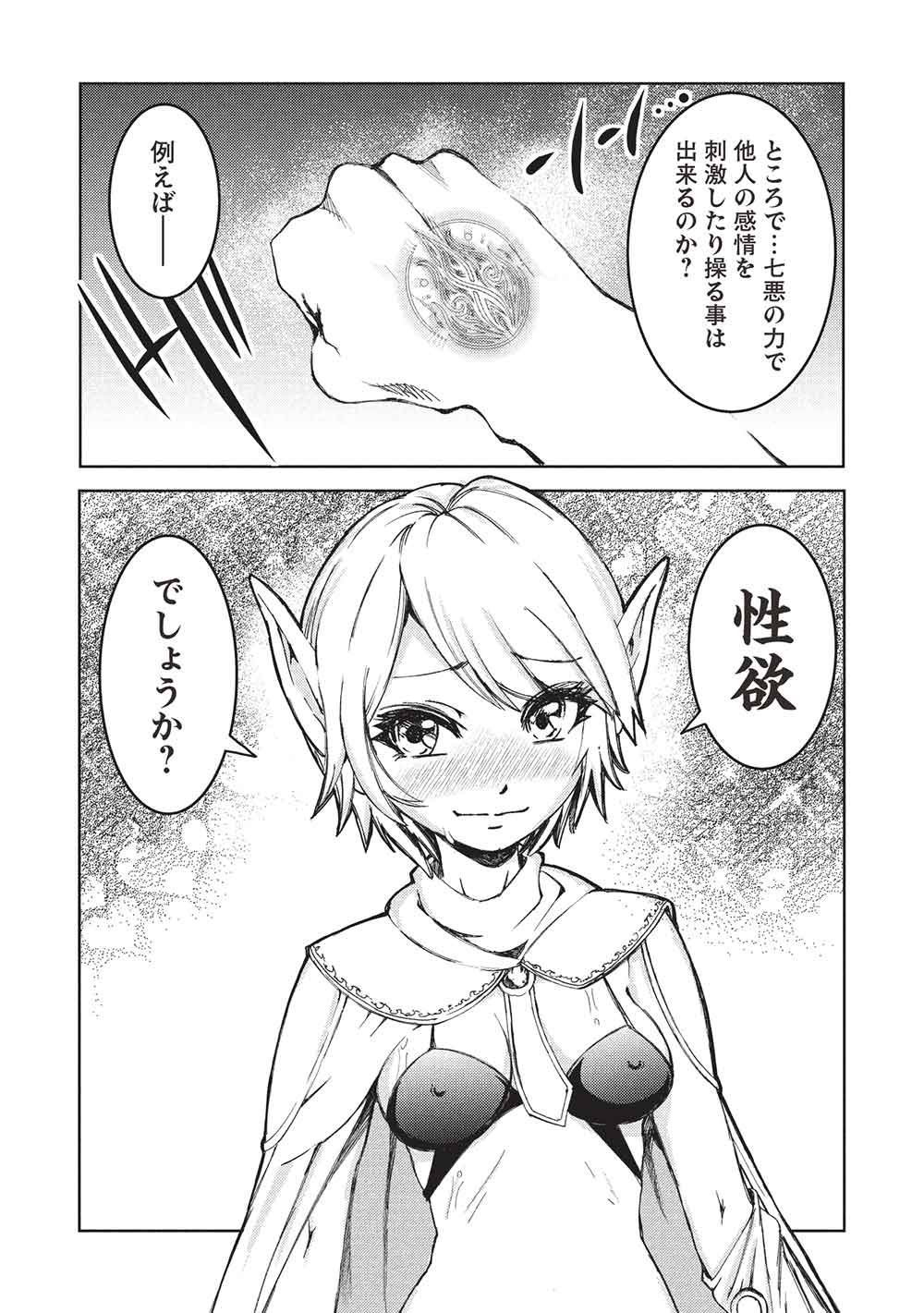 Arafoo Ossan wa Slow Life no Yume wo Miru ka? Chapter 41 11ページ