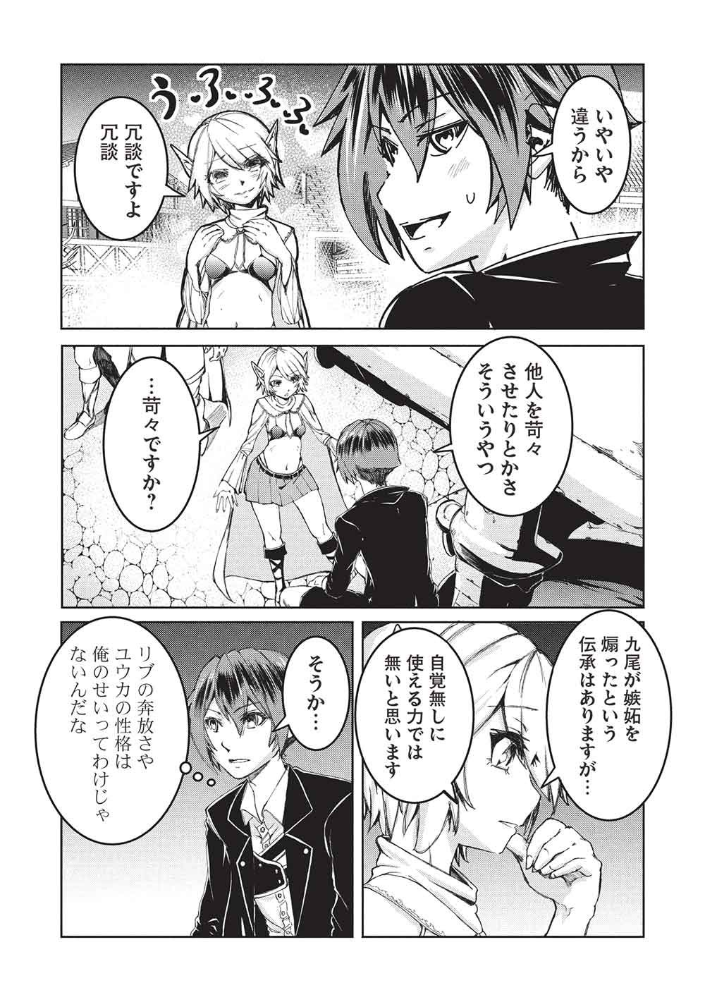 Arafoo Ossan wa Slow Life no Yume wo Miru ka? Chapter 41 12ページ