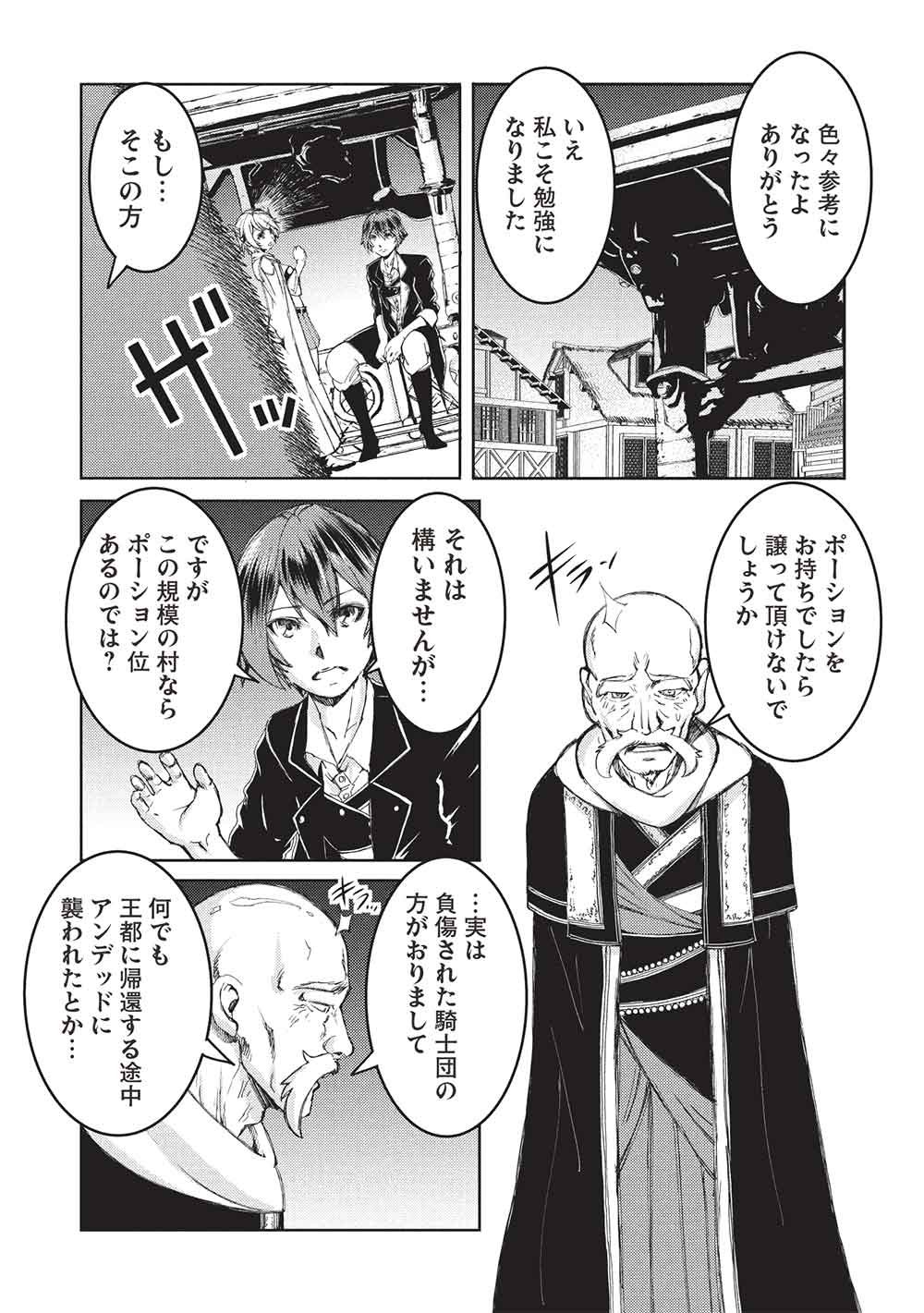 Arafoo Ossan wa Slow Life no Yume wo Miru ka? Chapter 41 13ページ