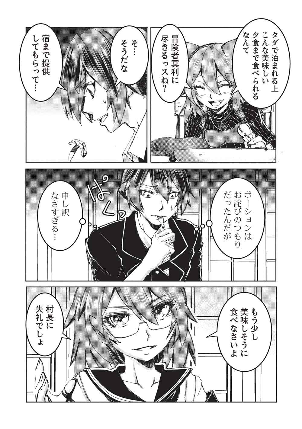 Arafoo Ossan wa Slow Life no Yume wo Miru ka? Chapter 41 18ページ