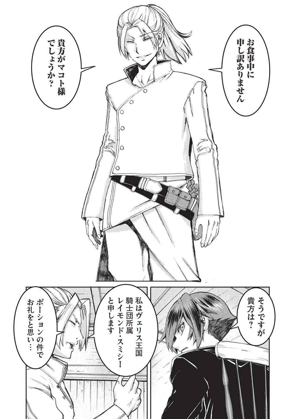 Arafoo Ossan wa Slow Life no Yume wo Miru ka? Chapter 41 21ページ