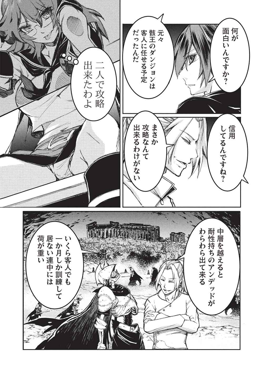 Arafoo Ossan wa Slow Life no Yume wo Miru ka? Chapter 41 23ページ
