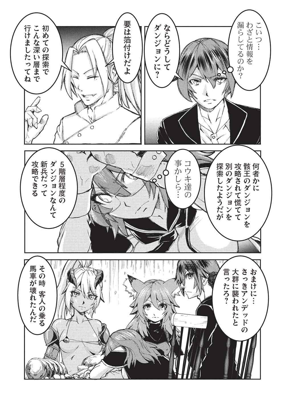 Arafoo Ossan wa Slow Life no Yume wo Miru ka? Chapter 41 24ページ