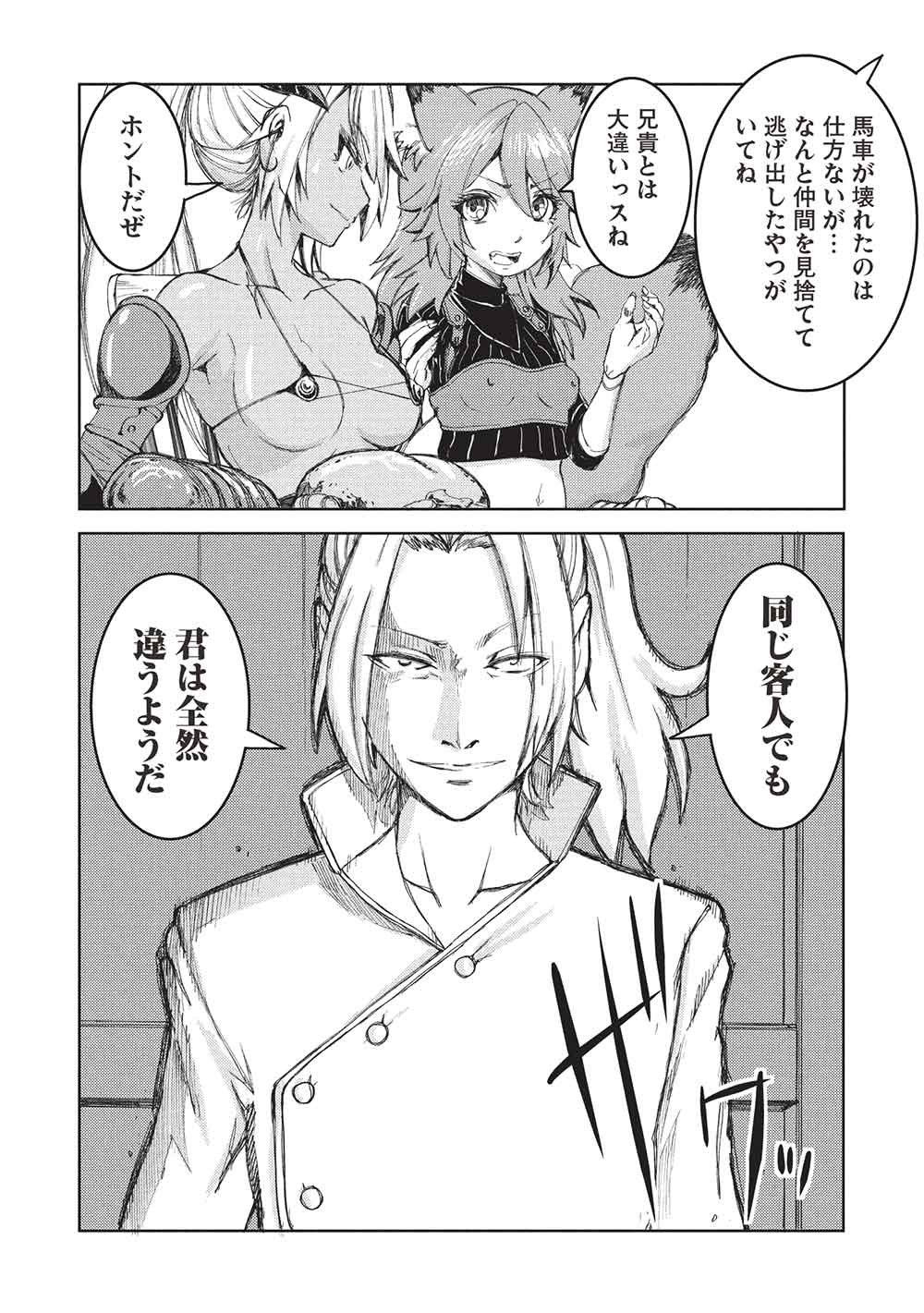 Arafoo Ossan wa Slow Life no Yume wo Miru ka? Chapter 41 25ページ