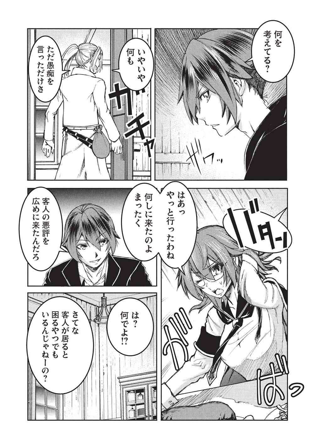 Arafoo Ossan wa Slow Life no Yume wo Miru ka? Chapter 41 27ページ