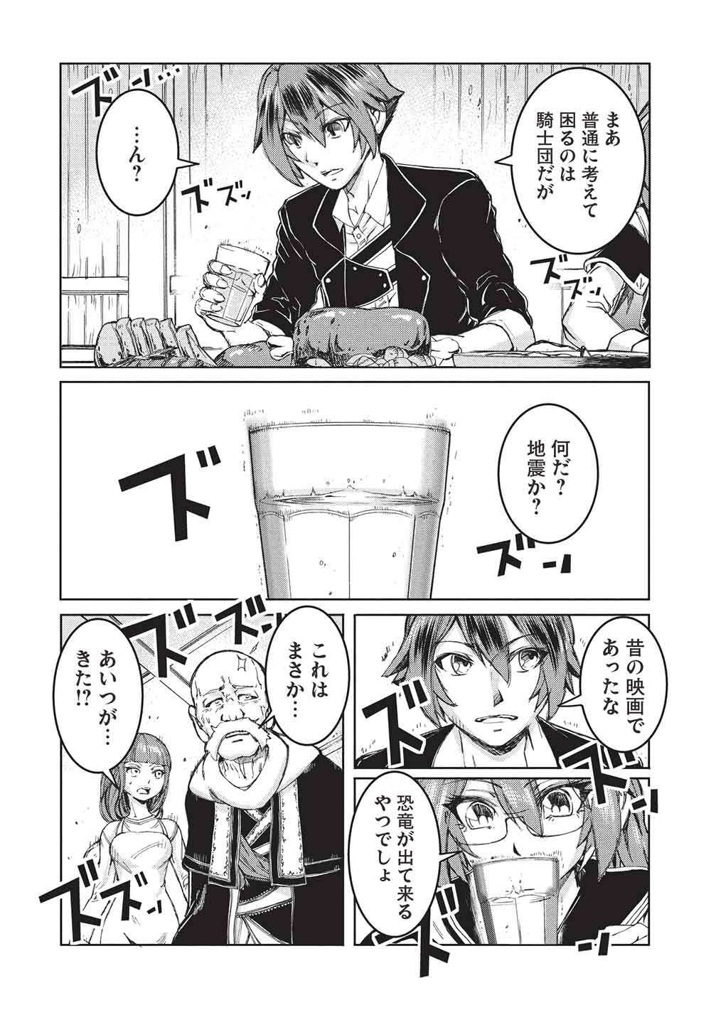 Arafoo Ossan wa Slow Life no Yume wo Miru ka? Chapter 41 28ページ