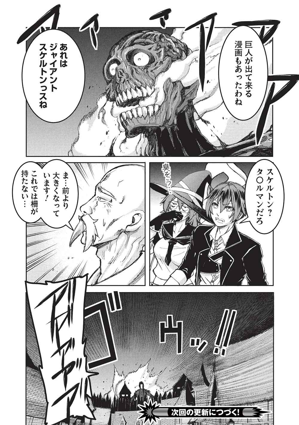 Arafoo Ossan wa Slow Life no Yume wo Miru ka? Chapter 41 32ページ