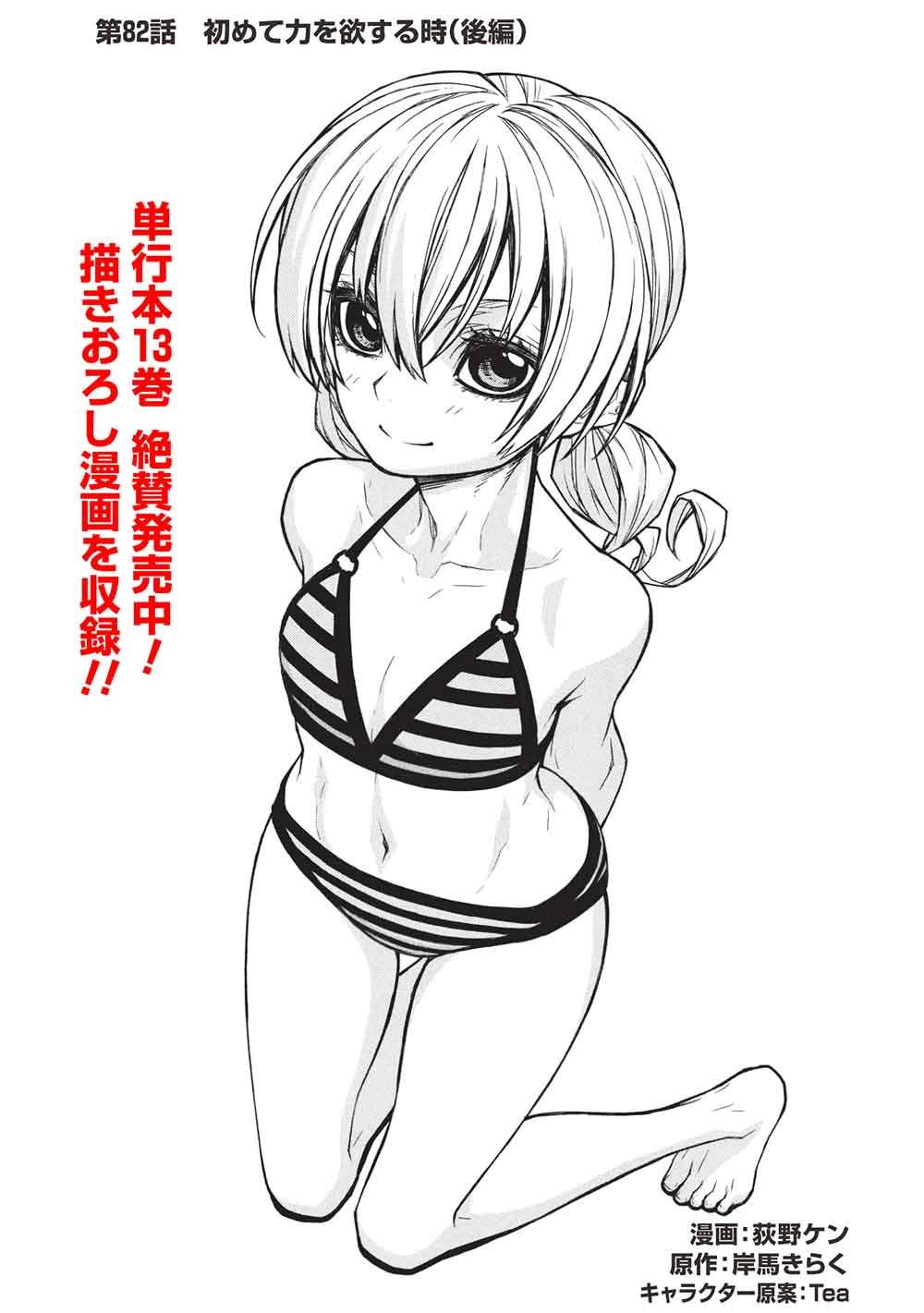 Shinmai Ossan Boukensha, Saikyou Party ni Shinu Hodo Kitaerarete Muteki ni Naru. Chapter 82.2 1ページ