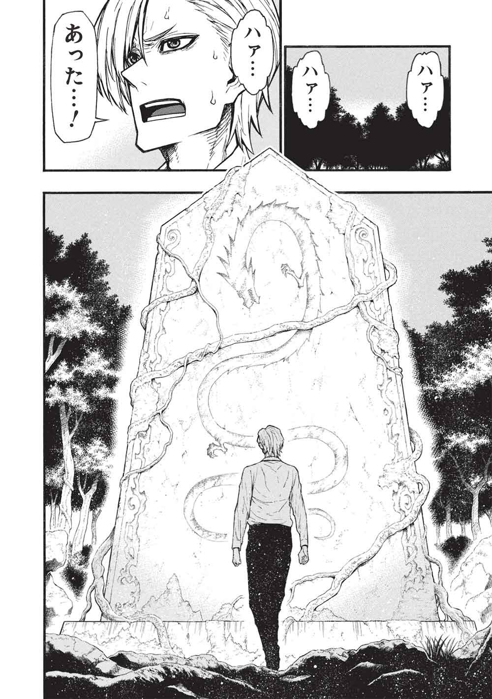 Shinmai Ossan Boukensha, Saikyou Party ni Shinu Hodo Kitaerarete Muteki ni Naru. Chapter 82.2 2ページ