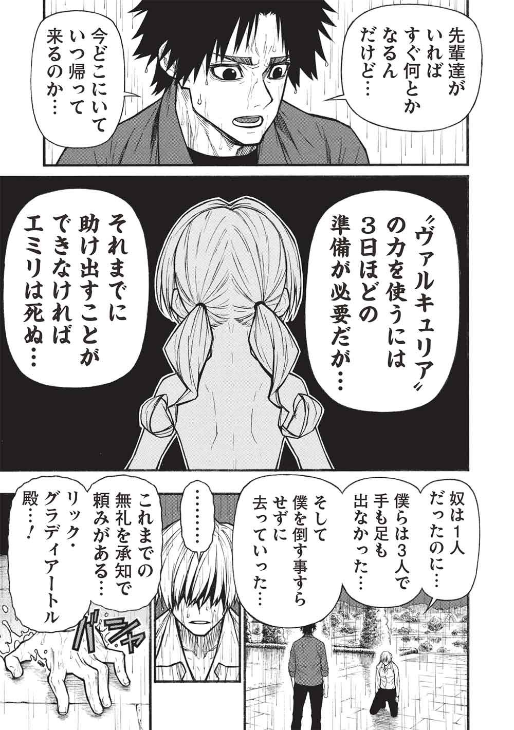 Shinmai Ossan Boukensha, Saikyou Party ni Shinu Hodo Kitaerarete Muteki ni Naru. Chapter 82.2 11ページ