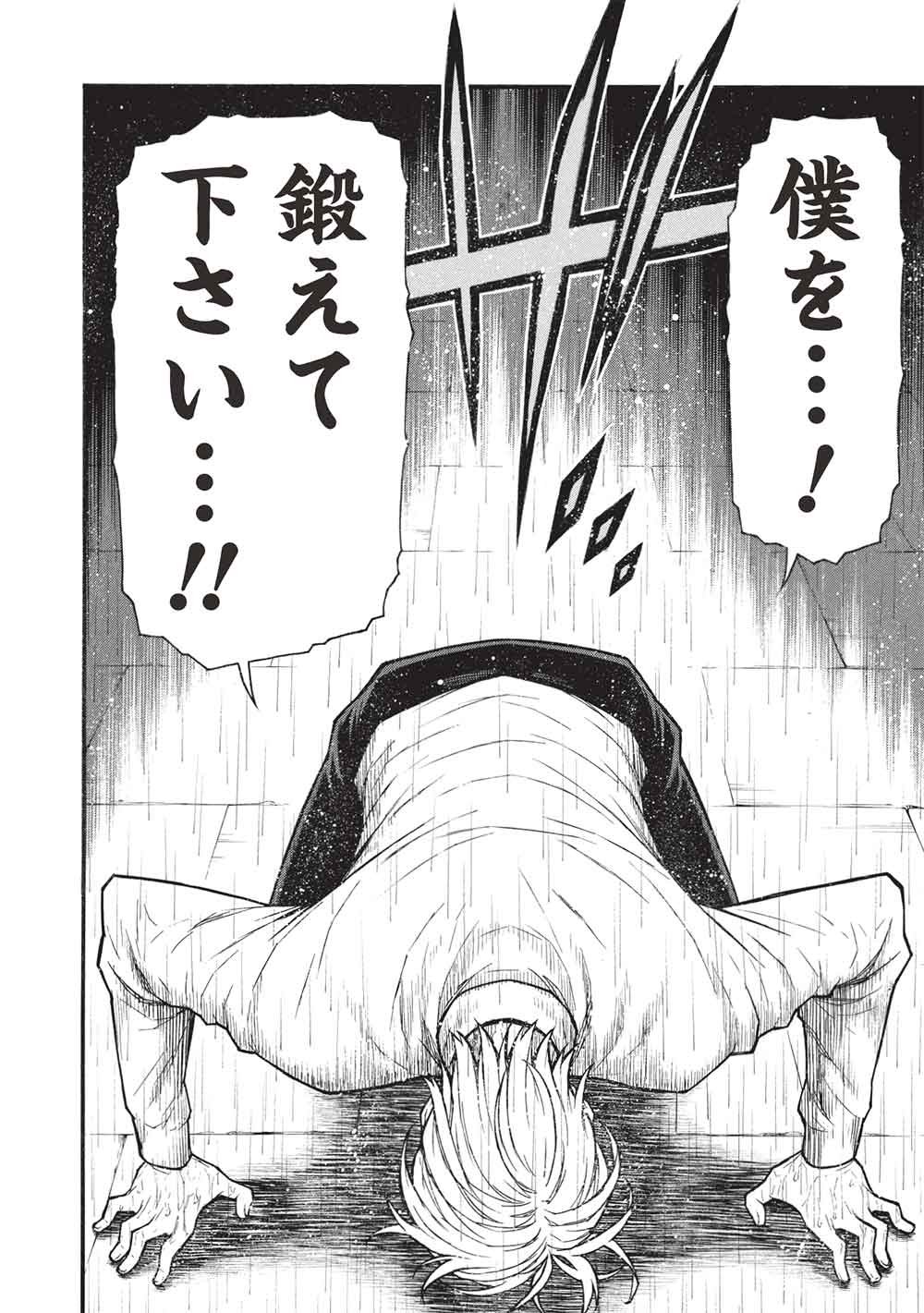 Shinmai Ossan Boukensha, Saikyou Party ni Shinu Hodo Kitaerarete Muteki ni Naru. Chapter 82.2 12ページ