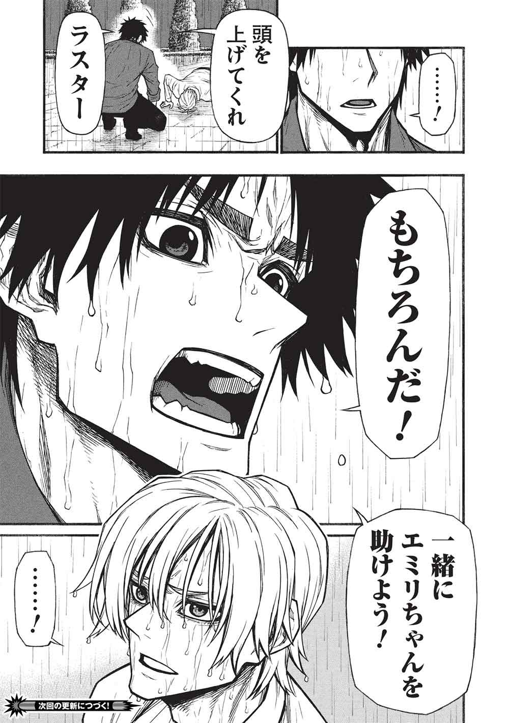 Shinmai Ossan Boukensha, Saikyou Party ni Shinu Hodo Kitaerarete Muteki ni Naru. Chapter 82.2 13ページ