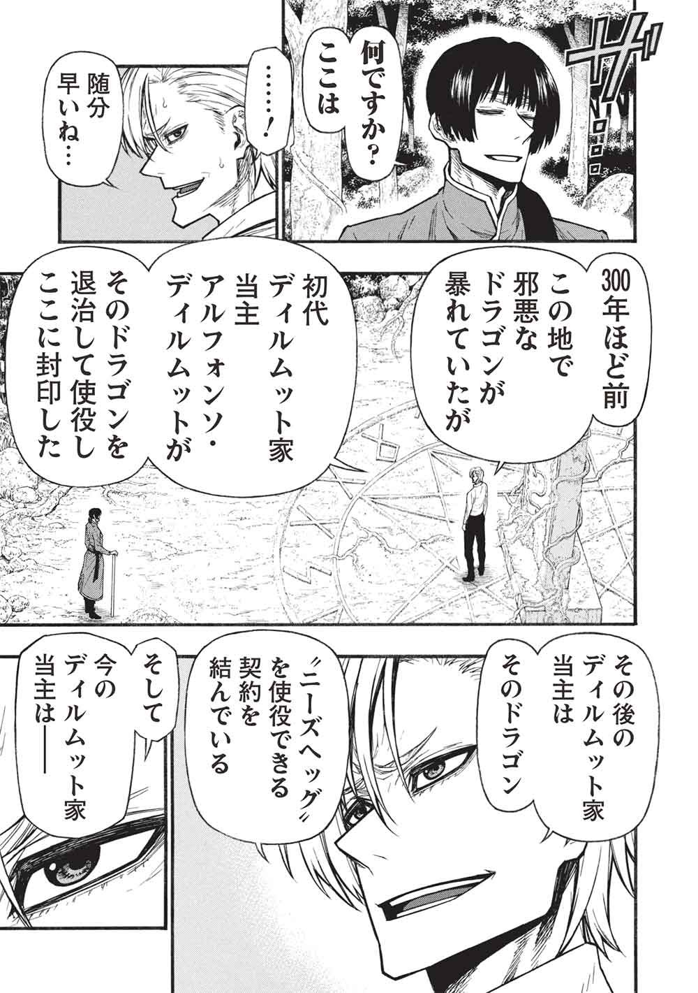 Shinmai Ossan Boukensha, Saikyou Party ni Shinu Hodo Kitaerarete Muteki ni Naru. Chapter 82.2 3ページ