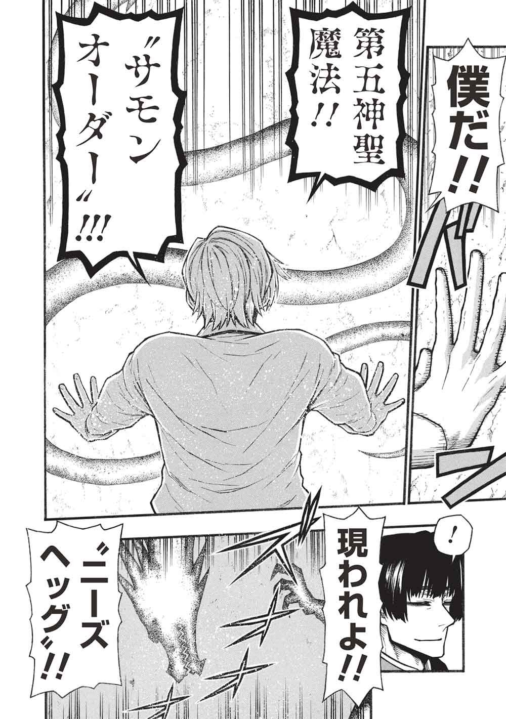Shinmai Ossan Boukensha, Saikyou Party ni Shinu Hodo Kitaerarete Muteki ni Naru. Chapter 82.2 4ページ