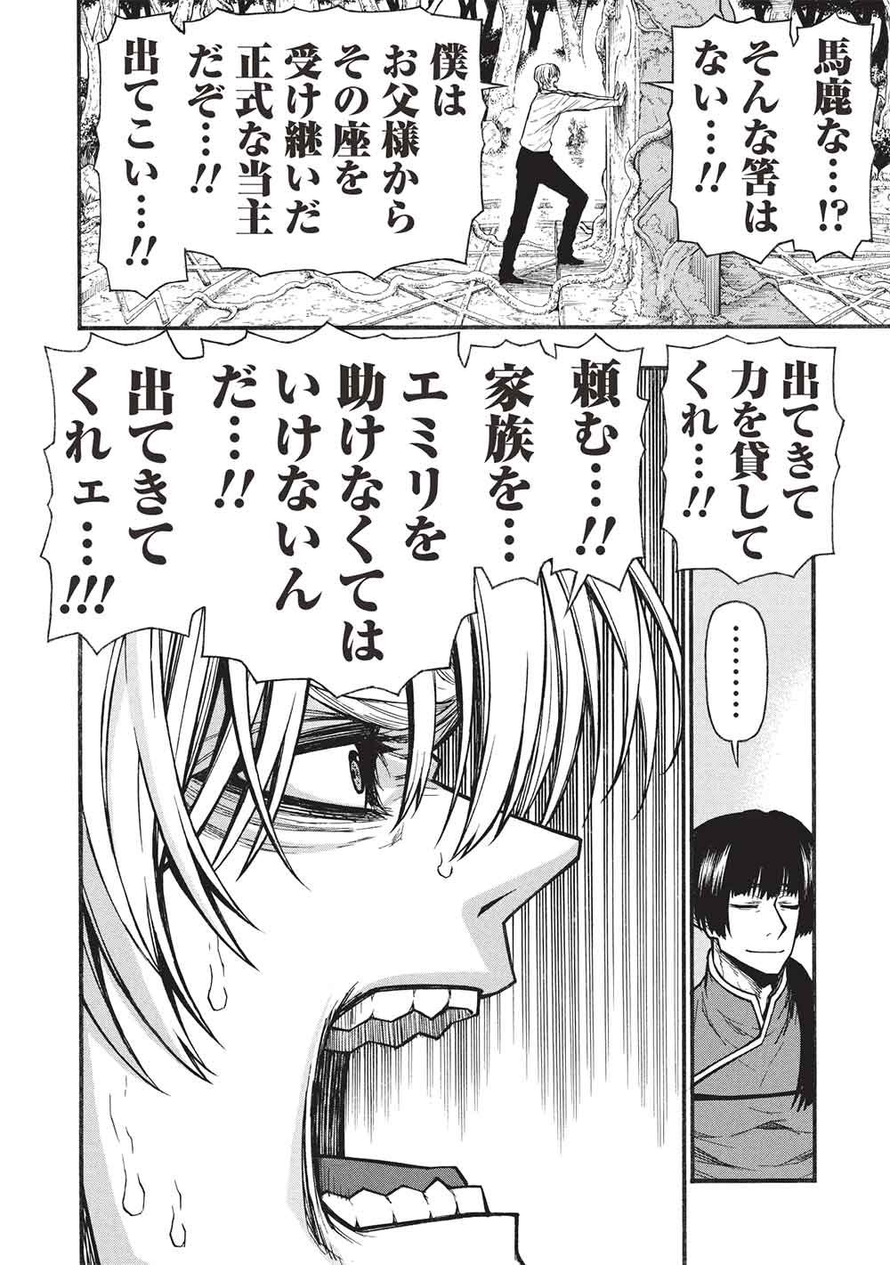 Shinmai Ossan Boukensha, Saikyou Party ni Shinu Hodo Kitaerarete Muteki ni Naru. Chapter 82.2 6ページ