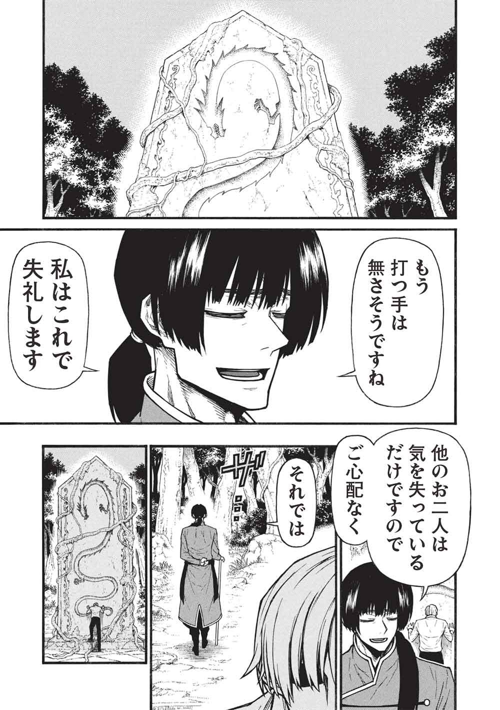 Shinmai Ossan Boukensha, Saikyou Party ni Shinu Hodo Kitaerarete Muteki ni Naru. Chapter 82.2 7ページ