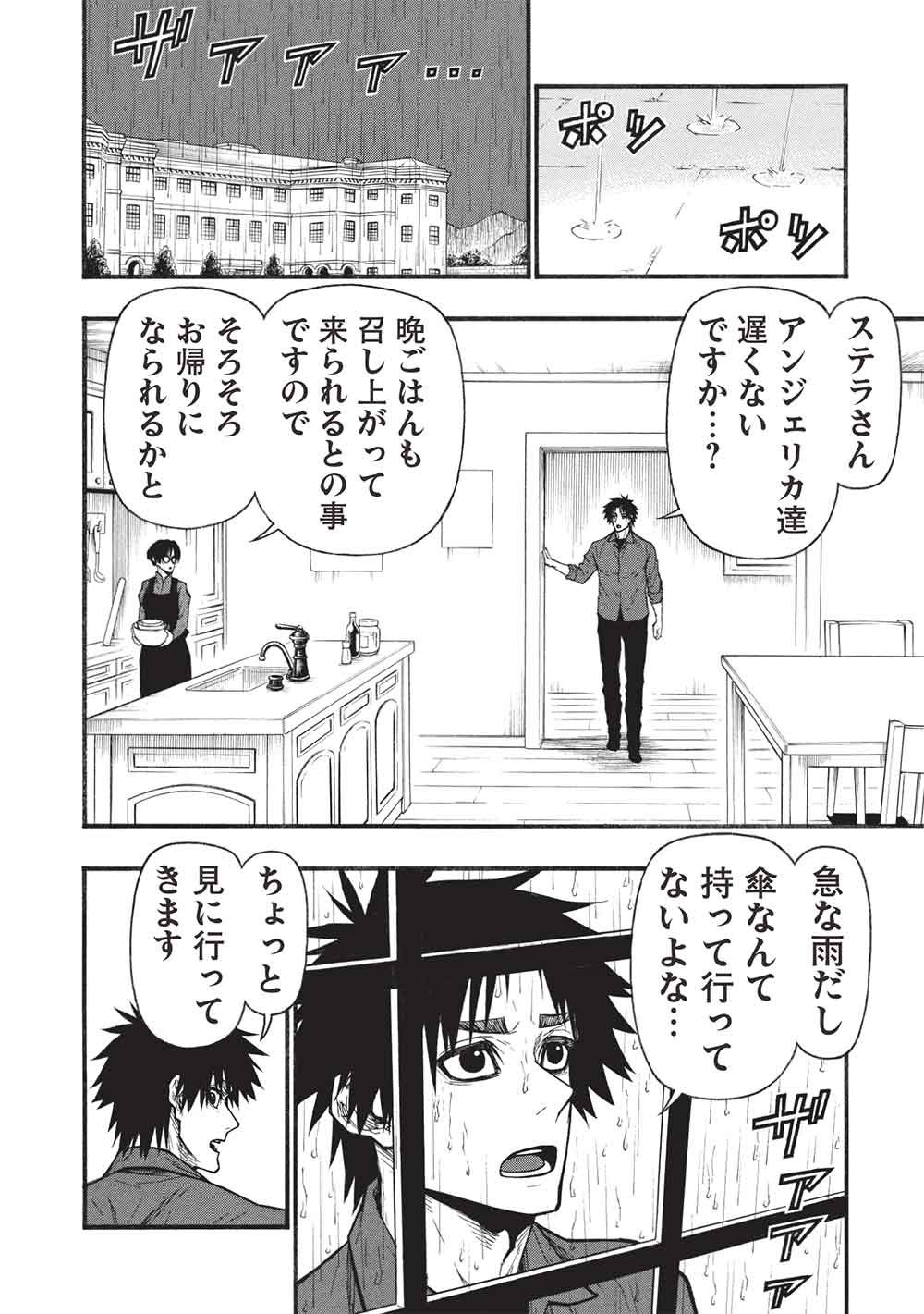 Shinmai Ossan Boukensha, Saikyou Party ni Shinu Hodo Kitaerarete Muteki ni Naru. Chapter 82.2 8ページ