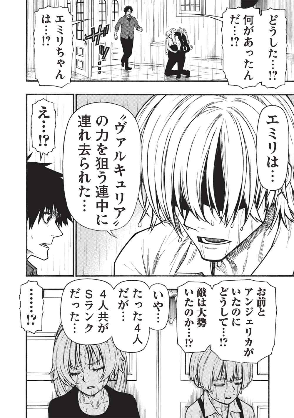 Shinmai Ossan Boukensha, Saikyou Party ni Shinu Hodo Kitaerarete Muteki ni Naru. Chapter 82.2 10ページ