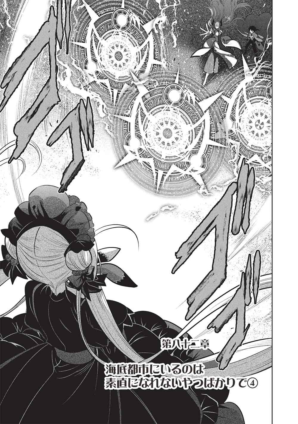 Maou no Ore ga Dorei Elf o Yome ni Shitanda ga, Dou Medereba Ii? Chapter 82 1ページ