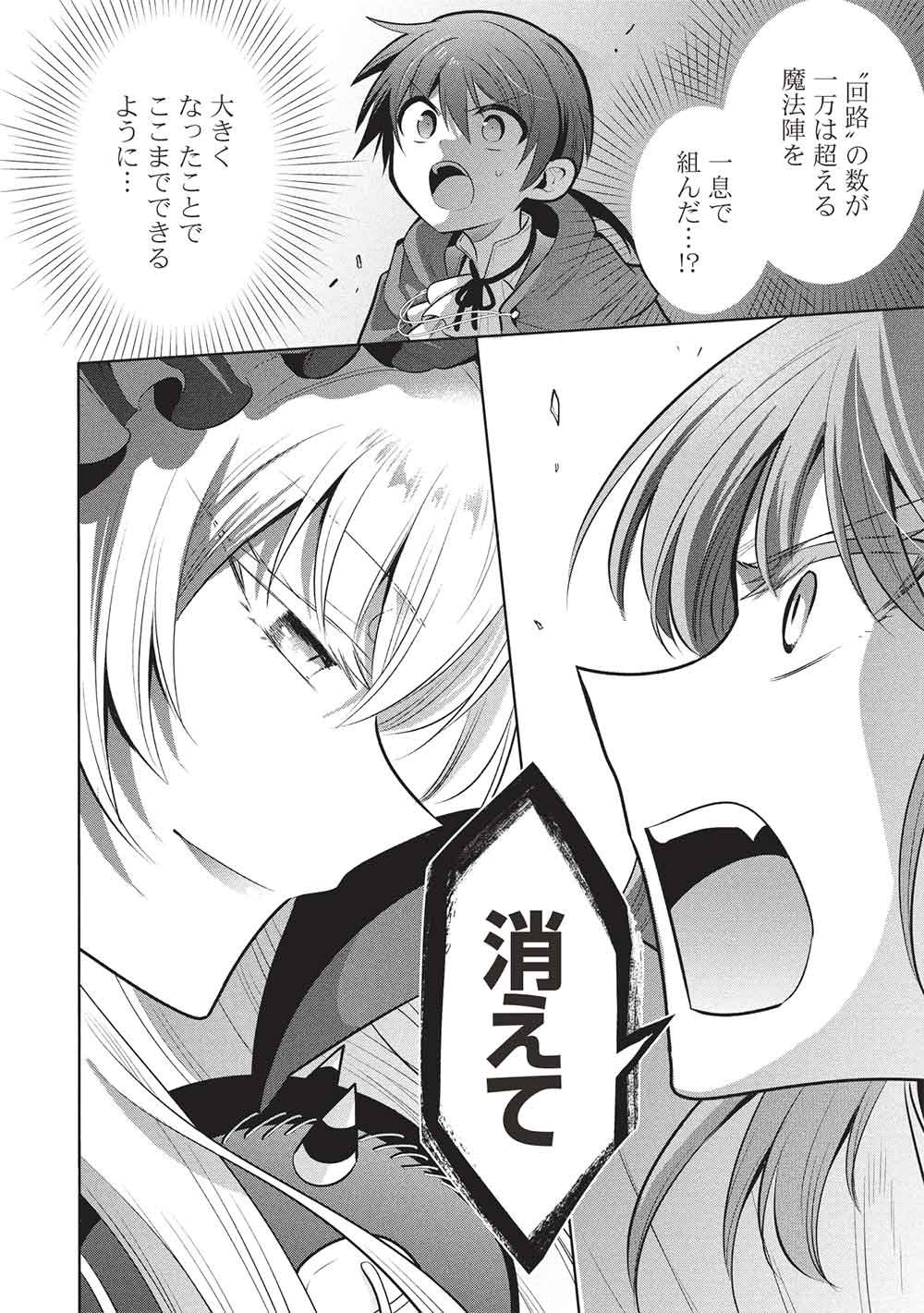 Maou no Ore ga Dorei Elf o Yome ni Shitanda ga, Dou Medereba Ii? Chapter 82 2ページ