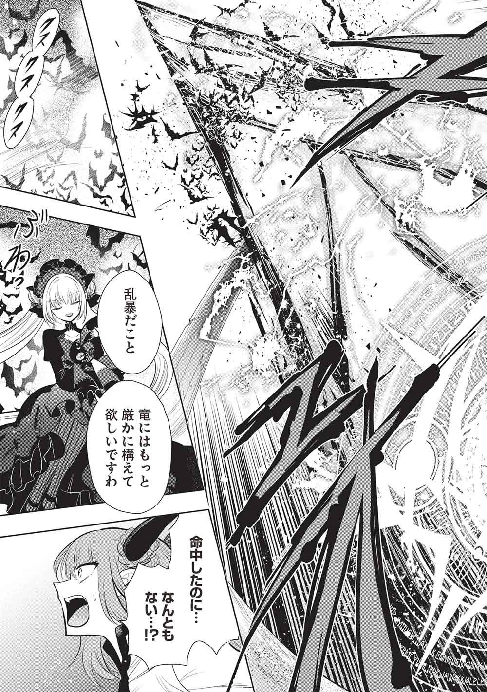 Maou no Ore ga Dorei Elf o Yome ni Shitanda ga, Dou Medereba Ii? Chapter 82 11ページ