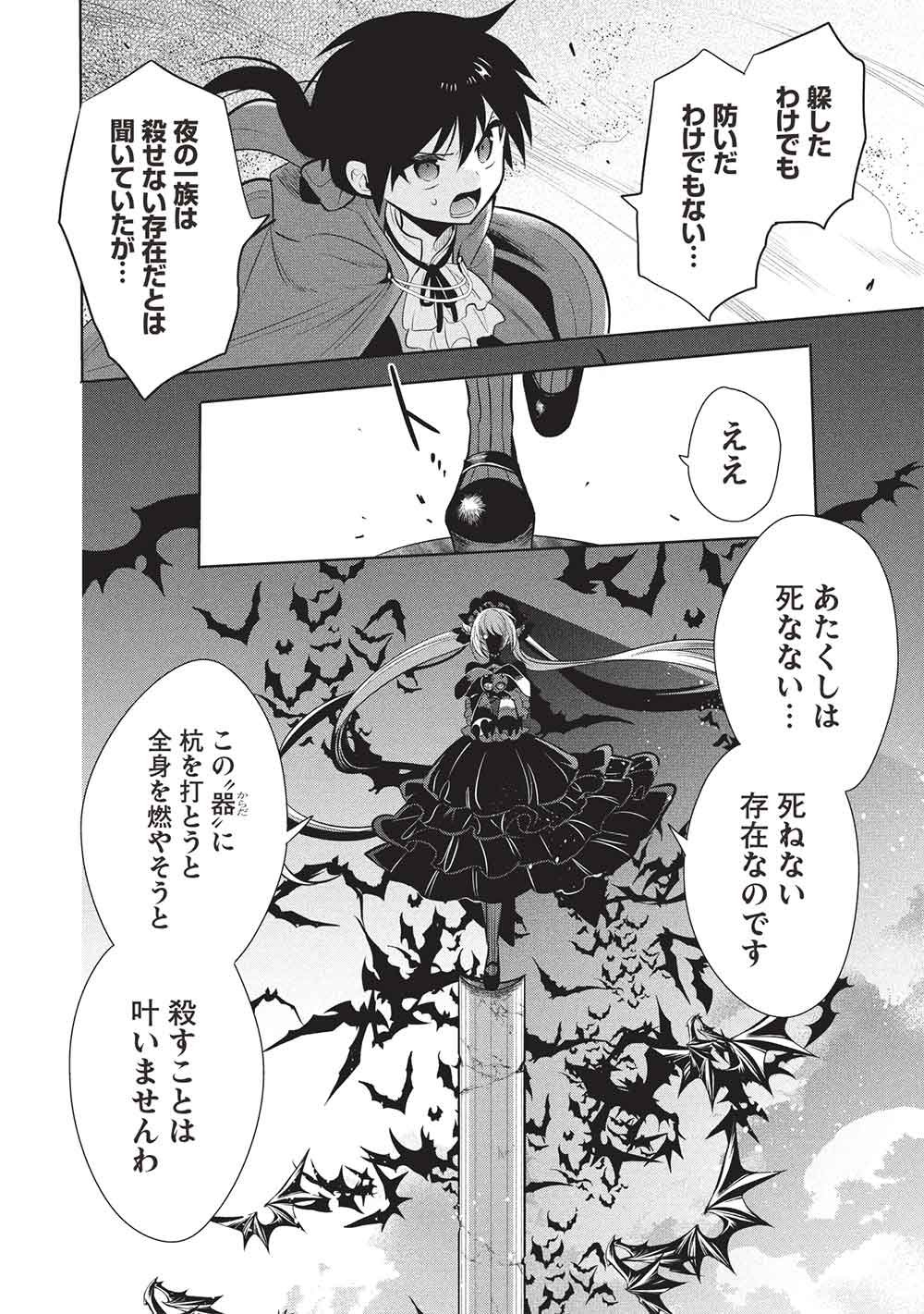 Maou no Ore ga Dorei Elf o Yome ni Shitanda ga, Dou Medereba Ii? Chapter 82 12ページ