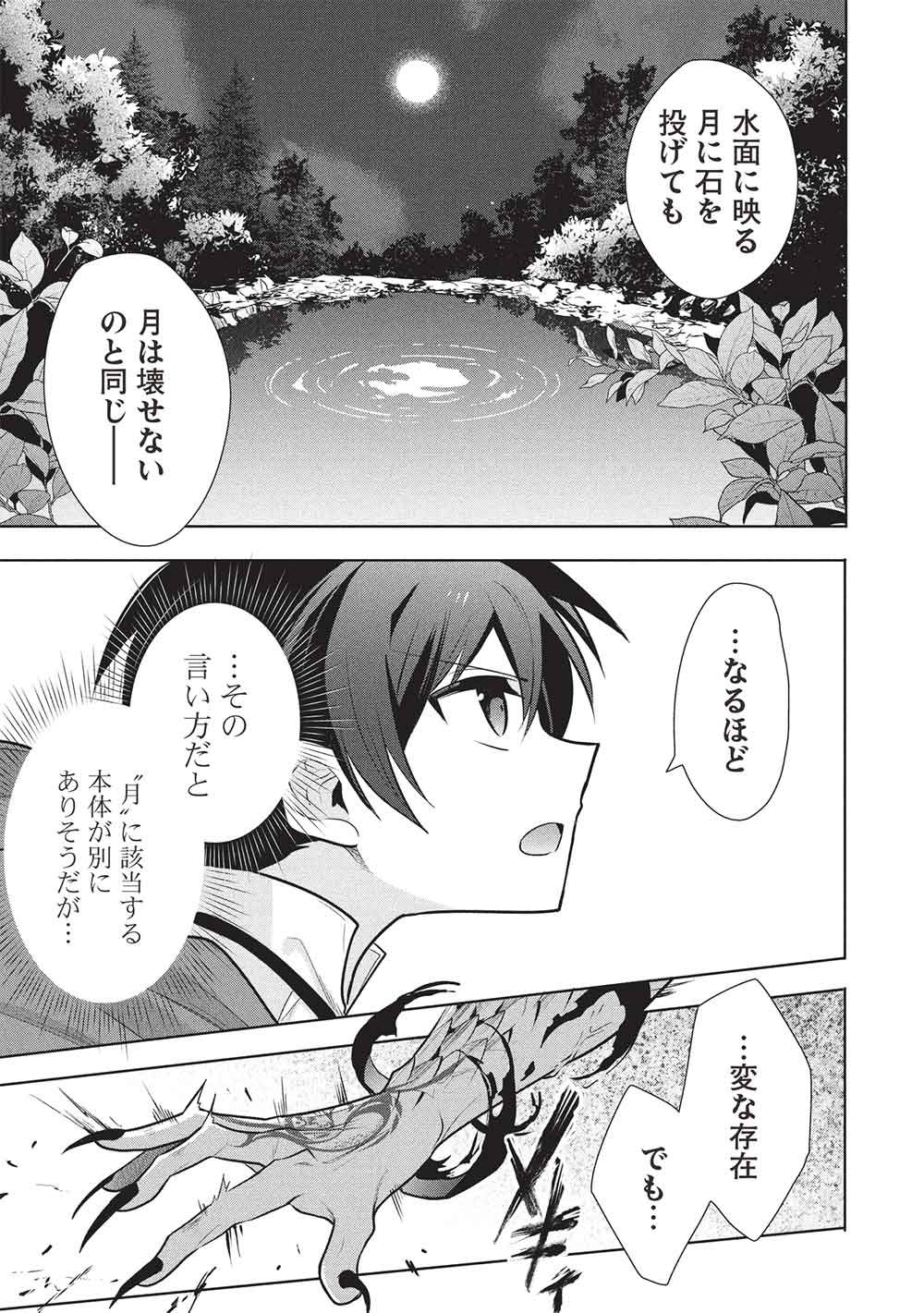 Maou no Ore ga Dorei Elf o Yome ni Shitanda ga, Dou Medereba Ii? Chapter 82 13ページ