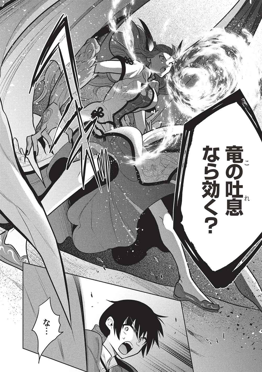 Maou no Ore ga Dorei Elf o Yome ni Shitanda ga, Dou Medereba Ii? Chapter 82 14ページ