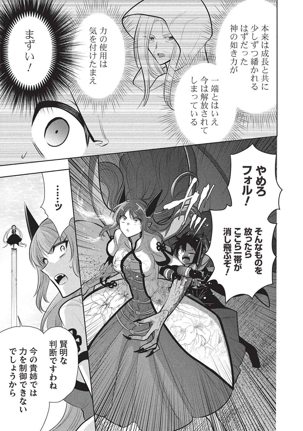 Maou no Ore ga Dorei Elf o Yome ni Shitanda ga, Dou Medereba Ii? Chapter 82 15ページ