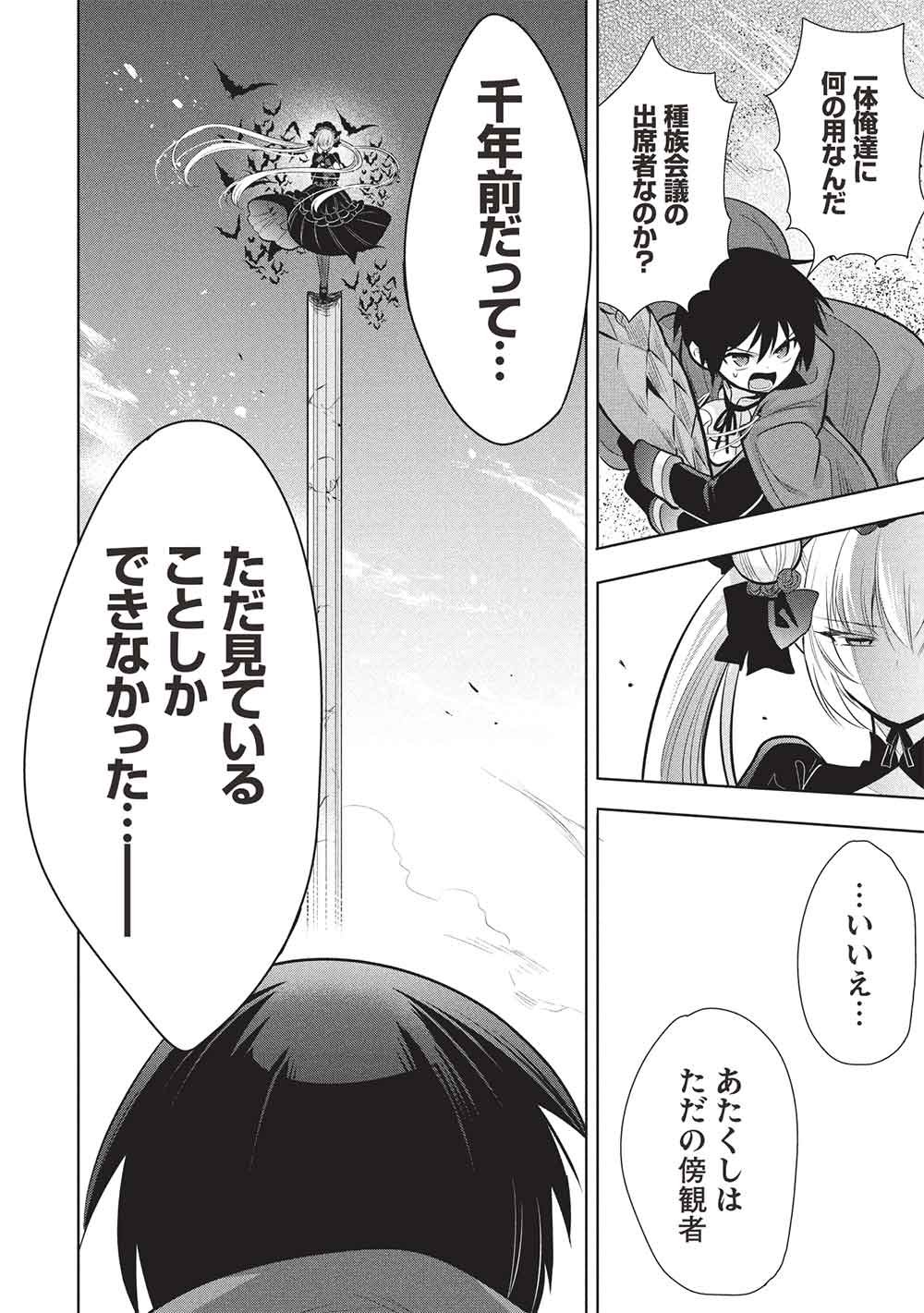 Maou no Ore ga Dorei Elf o Yome ni Shitanda ga, Dou Medereba Ii? Chapter 82 16ページ