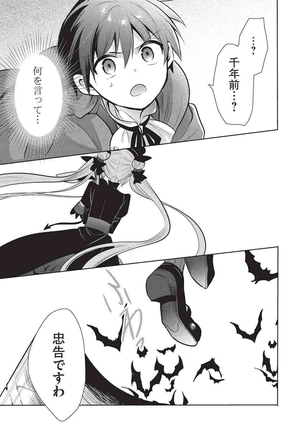 Maou no Ore ga Dorei Elf o Yome ni Shitanda ga, Dou Medereba Ii? Chapter 82 17ページ