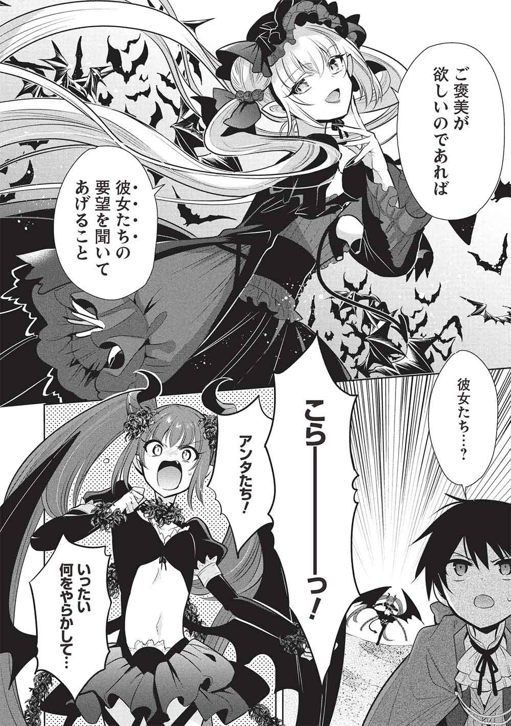 Maou no Ore ga Dorei Elf o Yome ni Shitanda ga, Dou Medereba Ii? Chapter 82 18ページ