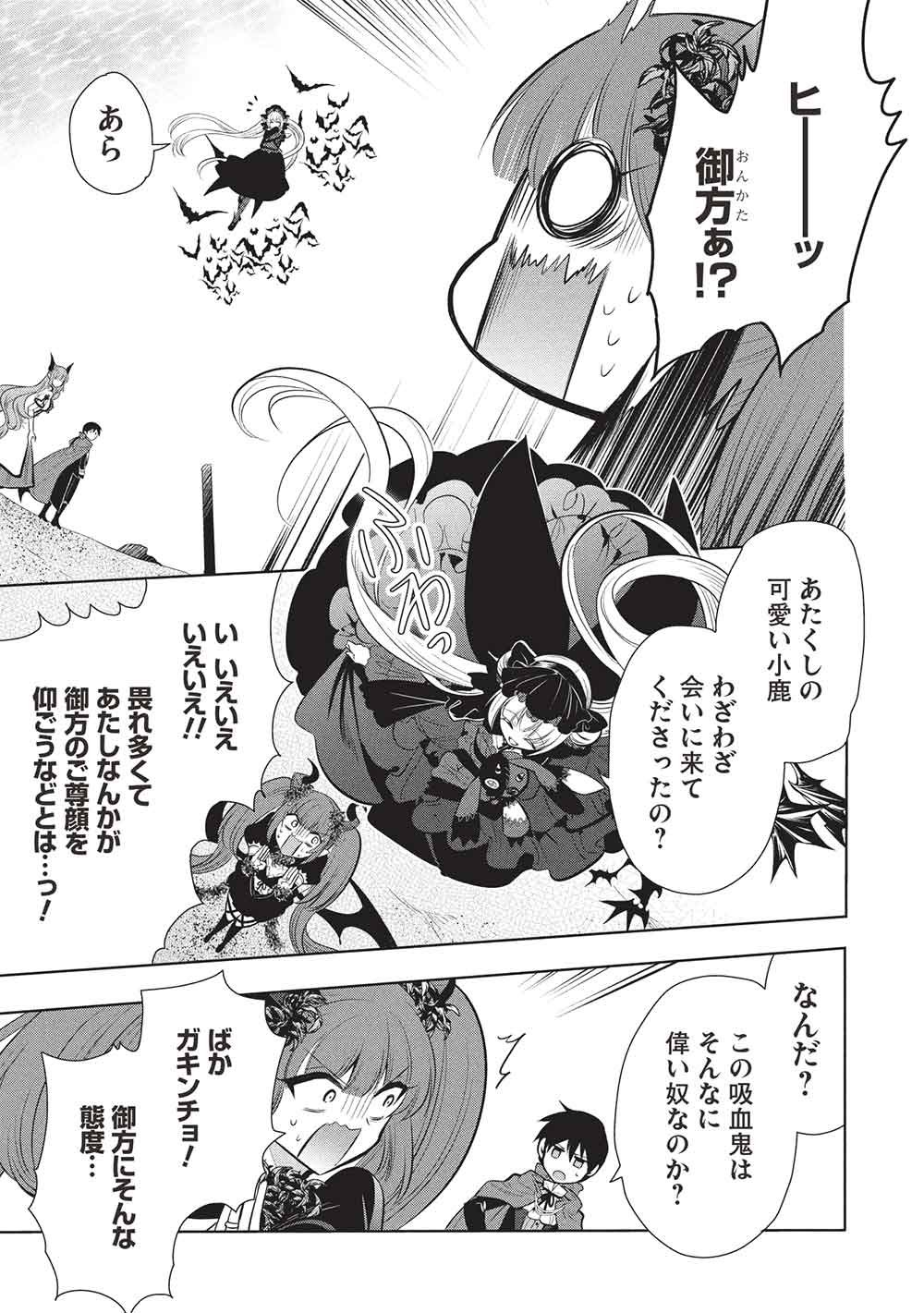 Maou no Ore ga Dorei Elf o Yome ni Shitanda ga, Dou Medereba Ii? Chapter 82 19ページ