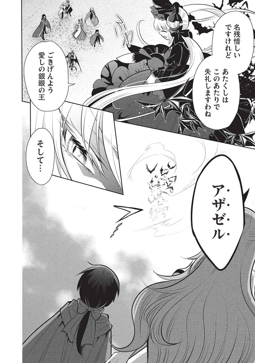 Maou no Ore ga Dorei Elf o Yome ni Shitanda ga, Dou Medereba Ii? Chapter 82 20ページ