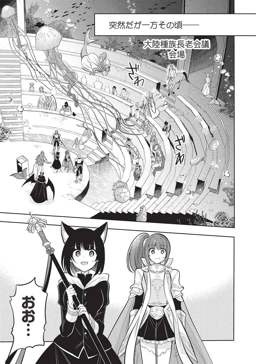 Maou no Ore ga Dorei Elf o Yome ni Shitanda ga, Dou Medereba Ii? Chapter 82 3ページ