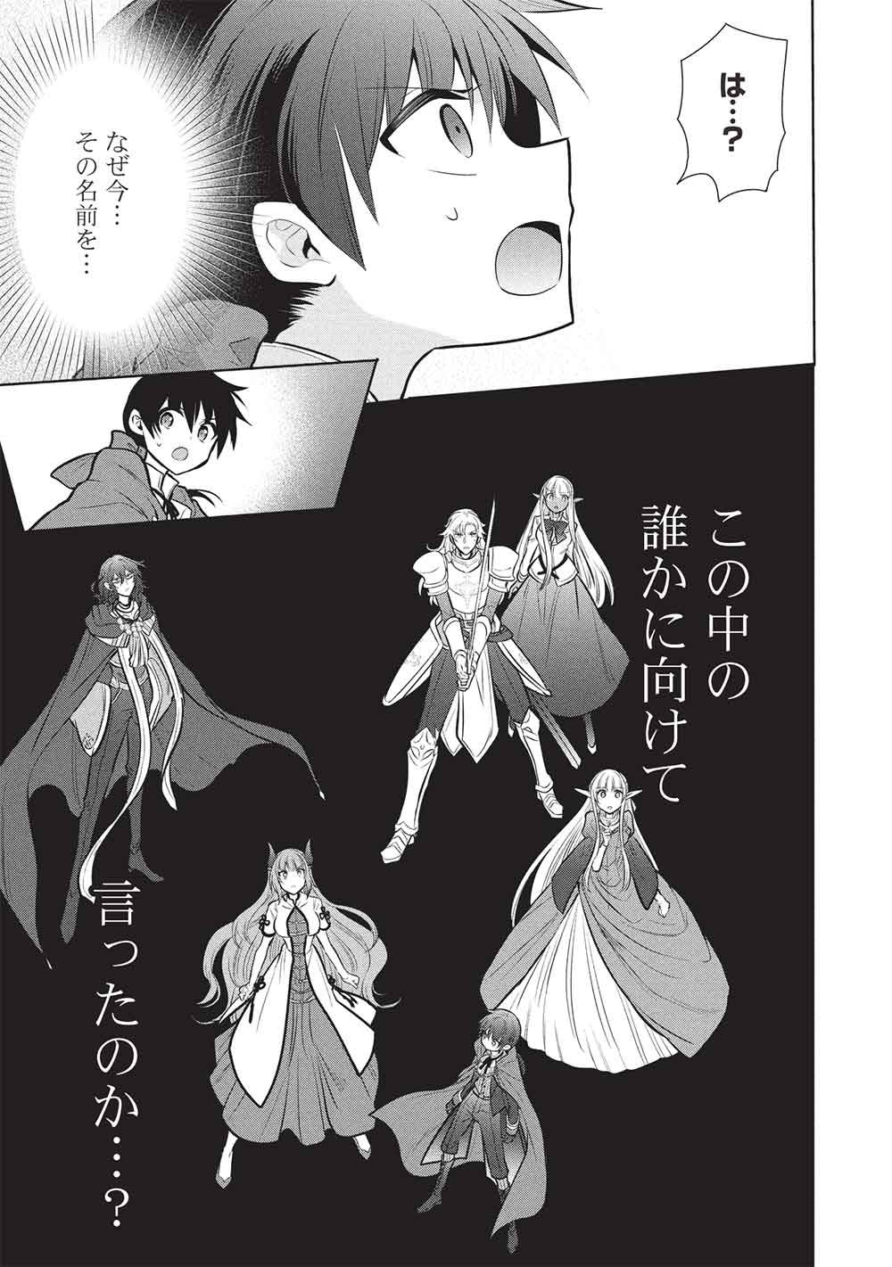 Maou no Ore ga Dorei Elf o Yome ni Shitanda ga, Dou Medereba Ii? Chapter 82 21ページ
