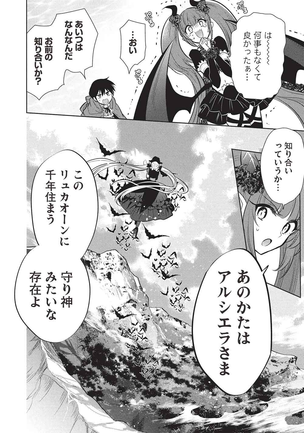 Maou no Ore ga Dorei Elf o Yome ni Shitanda ga, Dou Medereba Ii? Chapter 82 22ページ