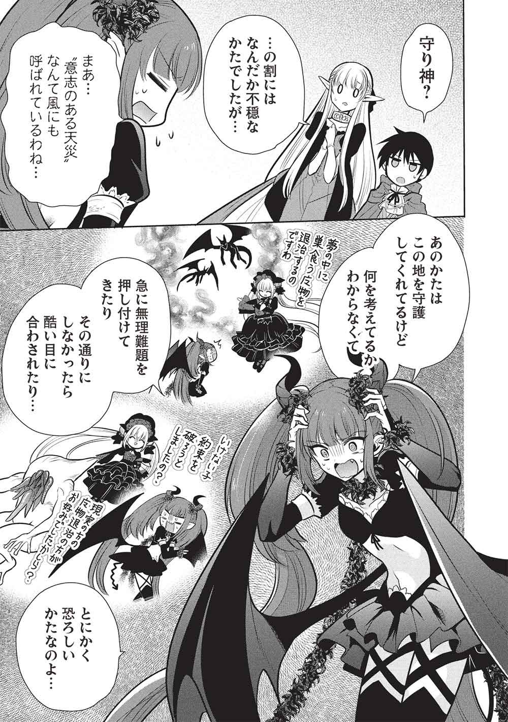 Maou no Ore ga Dorei Elf o Yome ni Shitanda ga, Dou Medereba Ii? Chapter 82 23ページ
