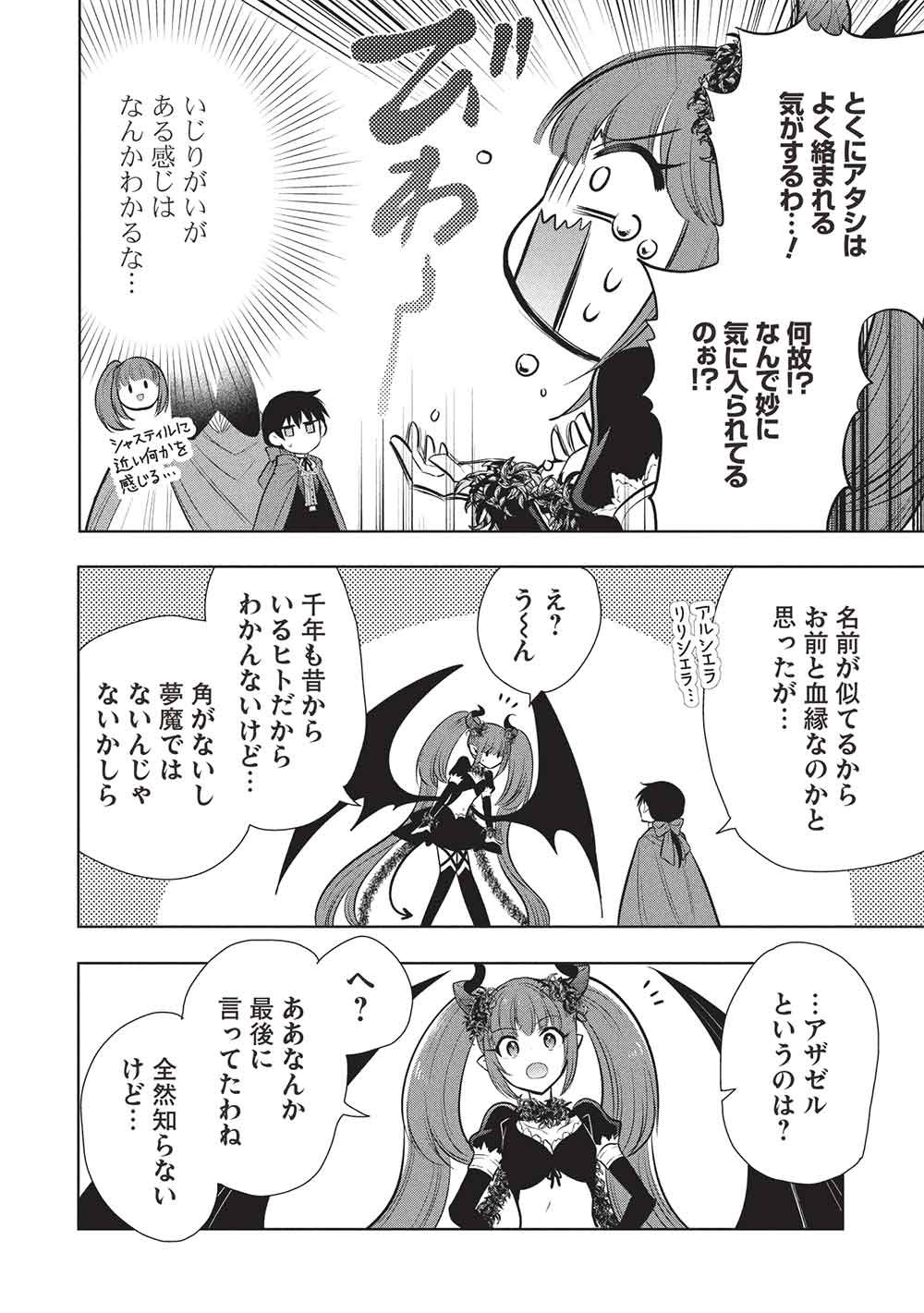 Maou no Ore ga Dorei Elf o Yome ni Shitanda ga, Dou Medereba Ii? Chapter 82 24ページ