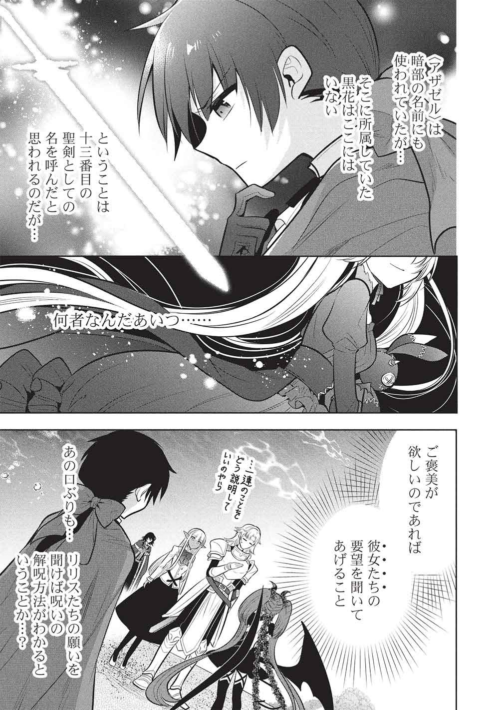 Maou no Ore ga Dorei Elf o Yome ni Shitanda ga, Dou Medereba Ii? Chapter 82 25ページ