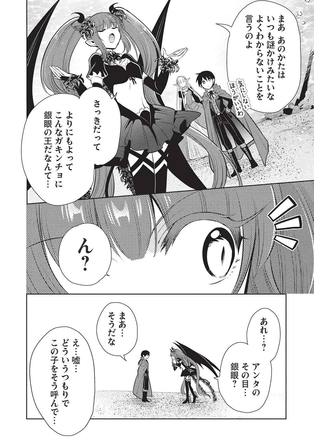 Maou no Ore ga Dorei Elf o Yome ni Shitanda ga, Dou Medereba Ii? Chapter 82 26ページ