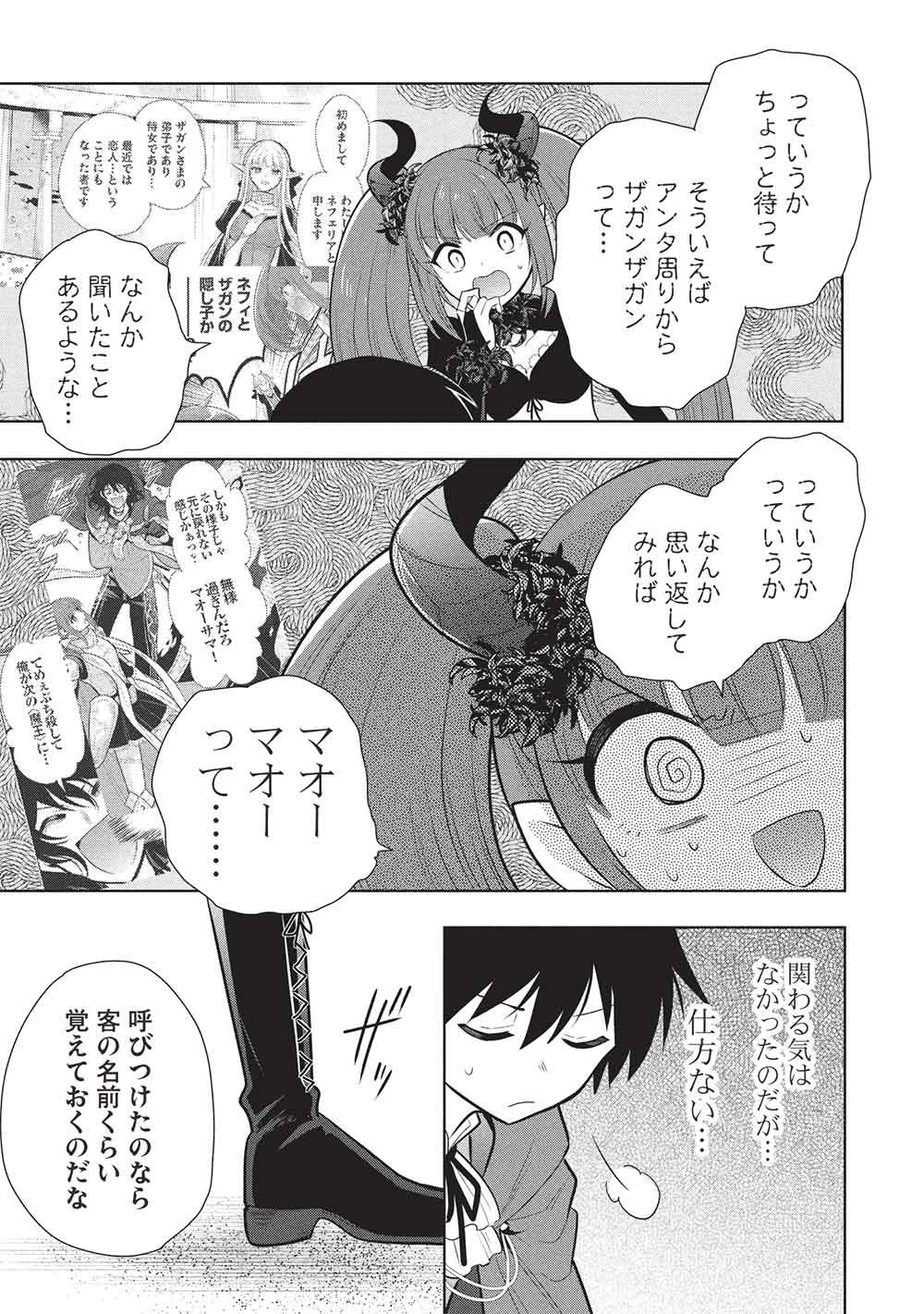 Maou no Ore ga Dorei Elf o Yome ni Shitanda ga, Dou Medereba Ii? Chapter 82 27ページ
