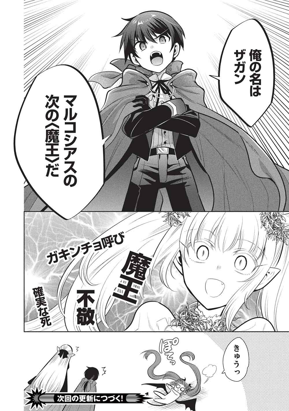 Maou no Ore ga Dorei Elf o Yome ni Shitanda ga, Dou Medereba Ii? Chapter 82 28ページ