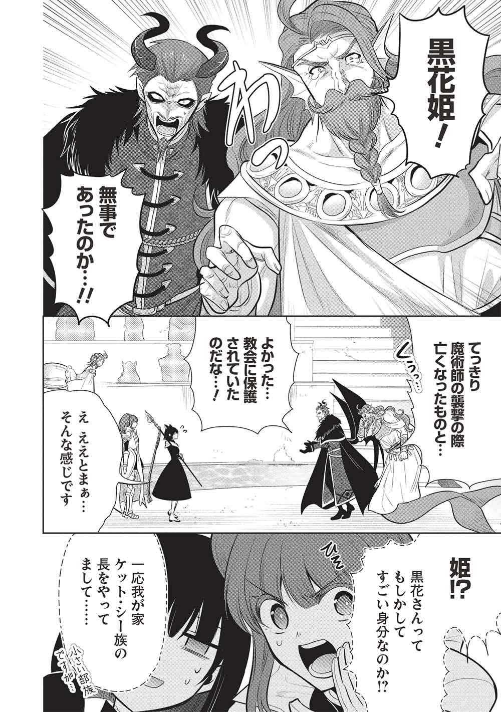 Maou no Ore ga Dorei Elf o Yome ni Shitanda ga, Dou Medereba Ii? Chapter 82 4ページ